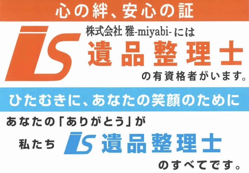 お家のお片付け、遺品整理
